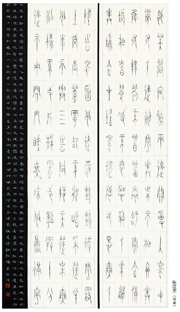 第一屆“蓮花水城(溫泉)杯”書畫大賽書法一等獎作品