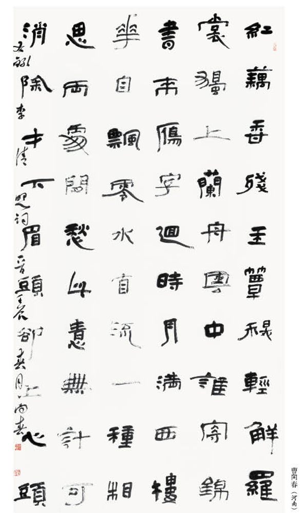 第一屆“蓮花水城(溫泉)杯”書畫大賽書法一等獎作品