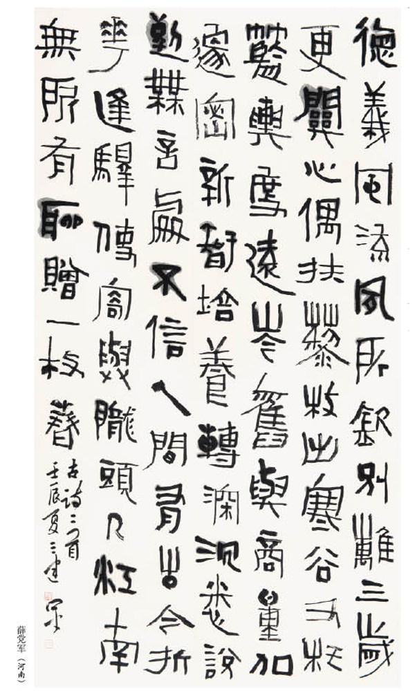 第一屆“蓮花水城(溫泉)杯”書畫大賽書法一等獎作品