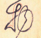 大草中的線條——于鐘華古典書(shū)法研究“大草班”教學(xué)之一