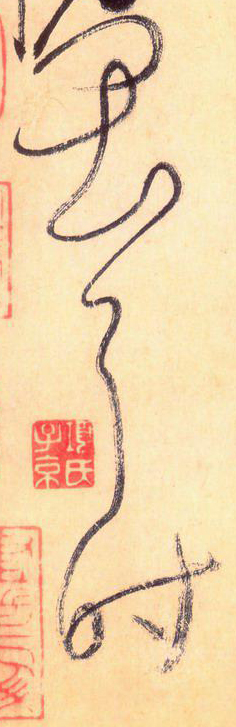 大草中的線條——于鐘華古典書(shū)法研究“大草班”教學(xué)之一