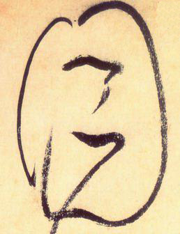 大草中的線條——于鐘華古典書(shū)法研究“大草班”教學(xué)之一