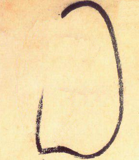 大草中的空間——于鐘華古典書法研究“大草班”教學(xué)之二