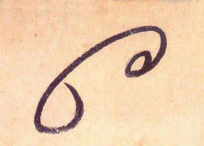 大草中的空間——于鐘華古典書法研究“大草班”教學(xué)之二