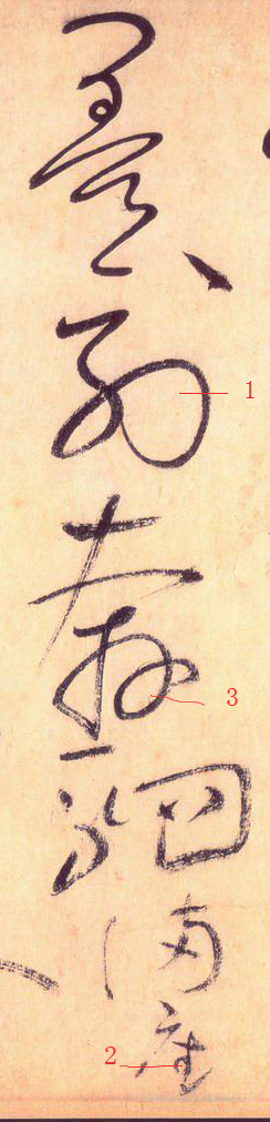 大草中的空間——于鐘華古典書法研究“大草班”教學(xué)之二