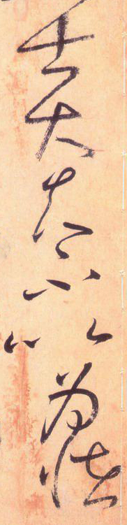 使點成之為點——于鐘華古典書法研究“大草班”教學之四