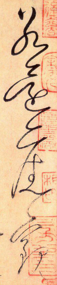 使點成之為點——于鐘華古典書法研究“大草班”教學之四