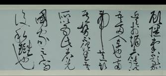 黃庭堅《廉頗藺相如列傳》——于鐘華古典書法研究“大草班”教學(xué)
