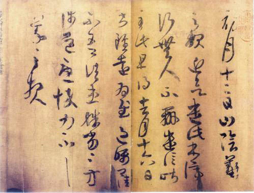 二王古法追蹤——于鐘華古典書法研究“大草班”教學(xué)之八