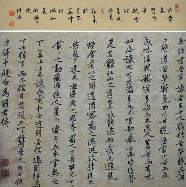 臨黃庭堅《苦筍賦》心得