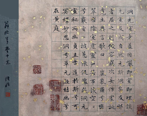 臨文征明《草堂十志》（之一）心得