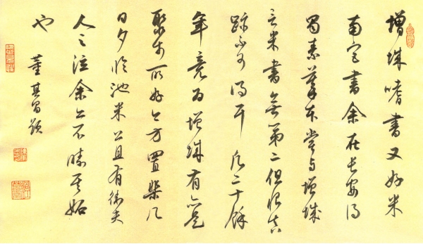 董其昌《題米芾蜀素帖》臨習(xí)心得