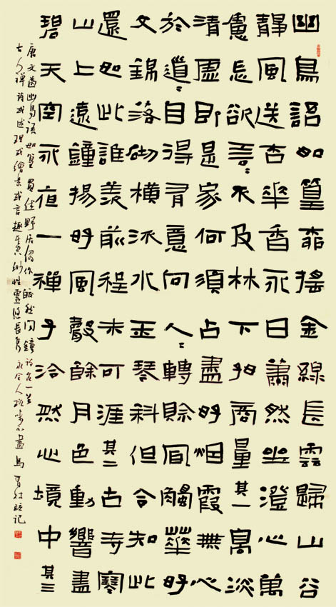 馬有林三屆隸書藝術(shù)展入展作品創(chuàng)作手記