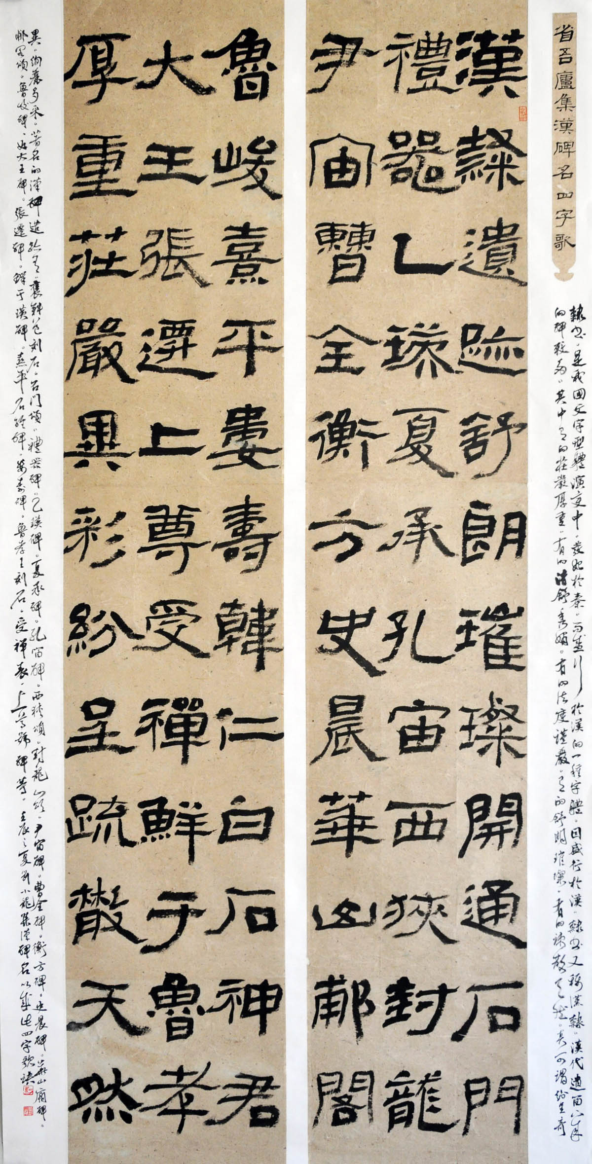 劉小龍全國第三屆隸書藝術(shù)展入展作品創(chuàng)作記