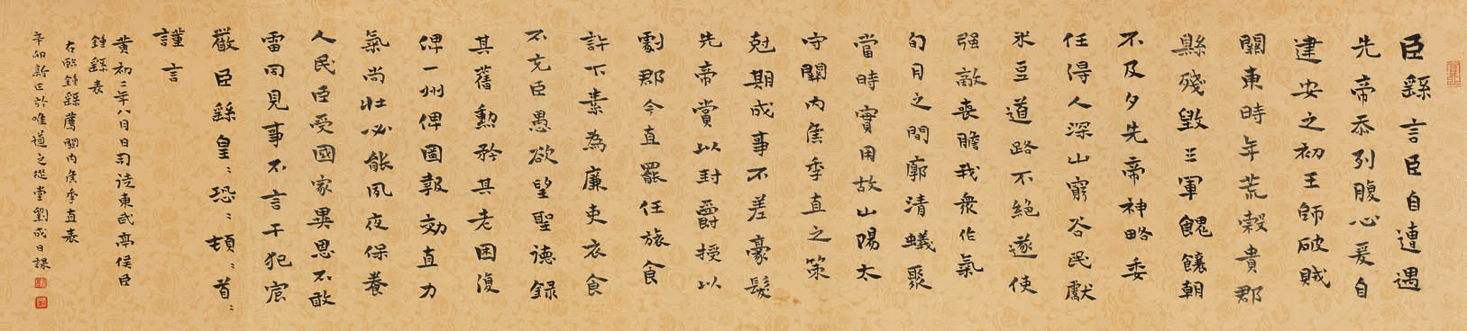 鐘繇《薦季直表》的臨習(xí)與創(chuàng)作