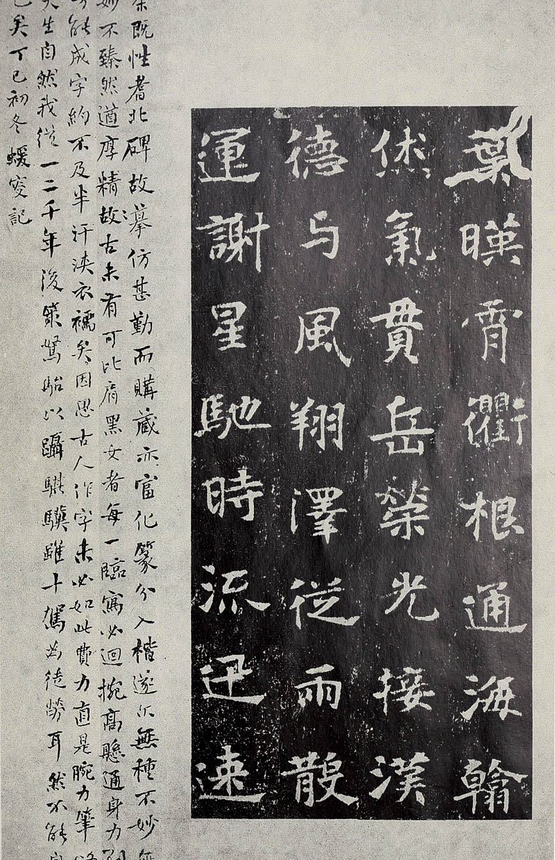 《張玄墓志》的臨摹與創(chuàng)作
