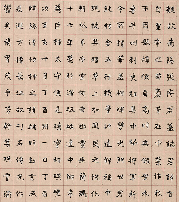 《張玄墓志》的臨摹與創(chuàng)作