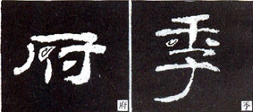 隸書基礎(chǔ)知識(shí)：撇的變化十二種（二）