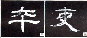 隸書基礎(chǔ)知識(shí)：撇的變化十二種（二）
