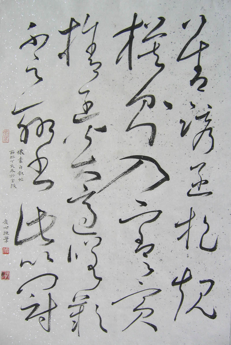 懷素《自敘帖》臨創(chuàng)示范