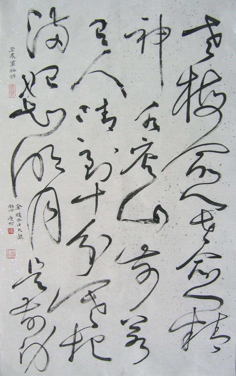 懷素《自敘帖》臨創(chuàng)示范