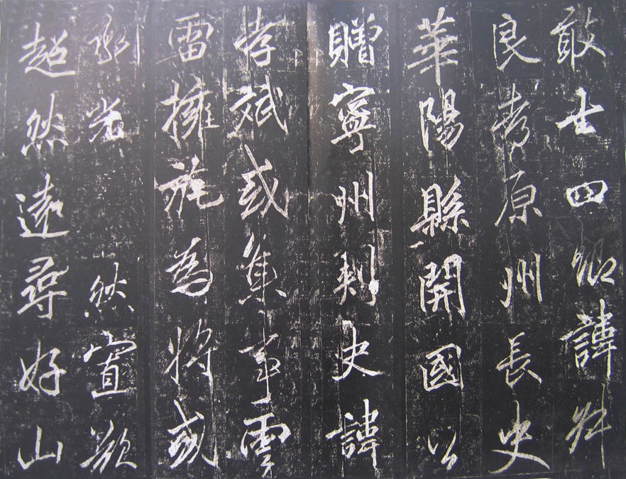 從《集王圣教序》到《李思訓(xùn)碑》——李邕的變法