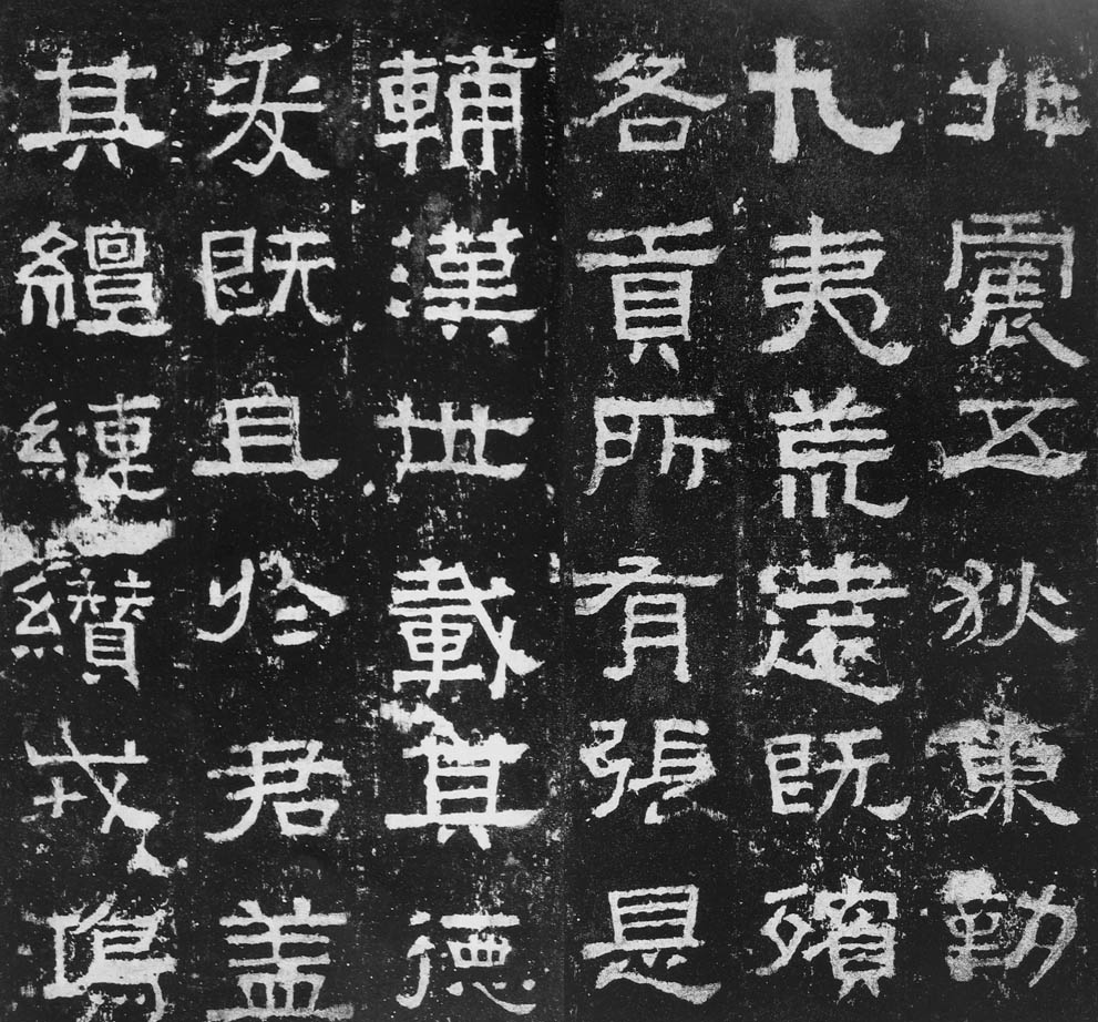 沉厚的歷史見證——《張遷碑》的藝術(shù)特色