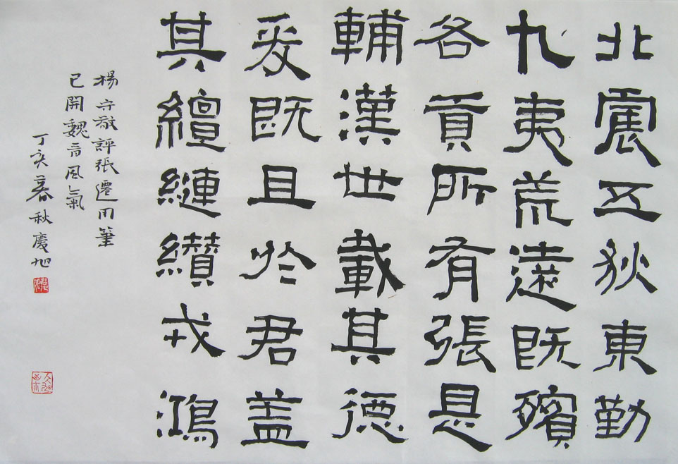 沉厚的歷史見證——《張遷碑》的藝術(shù)特色