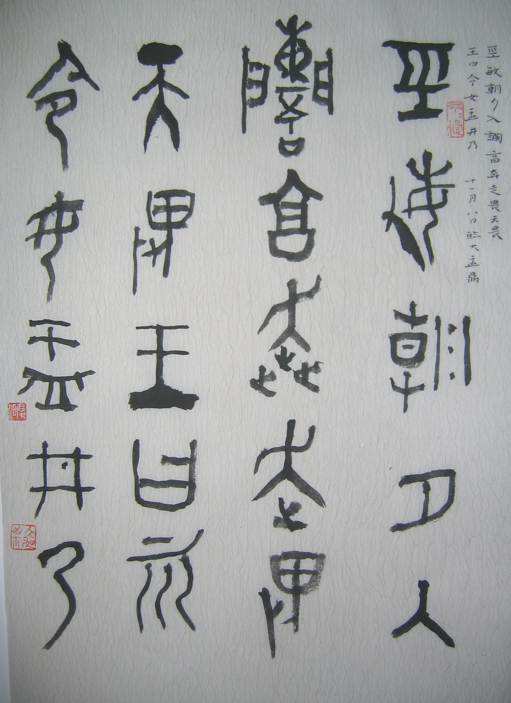 堅(jiān)實(shí)肥厚的典范——《大盂鼎》的藝術(shù)特色