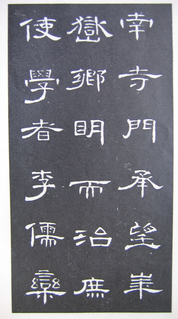 秀逸嫵媚的《曹全碑》