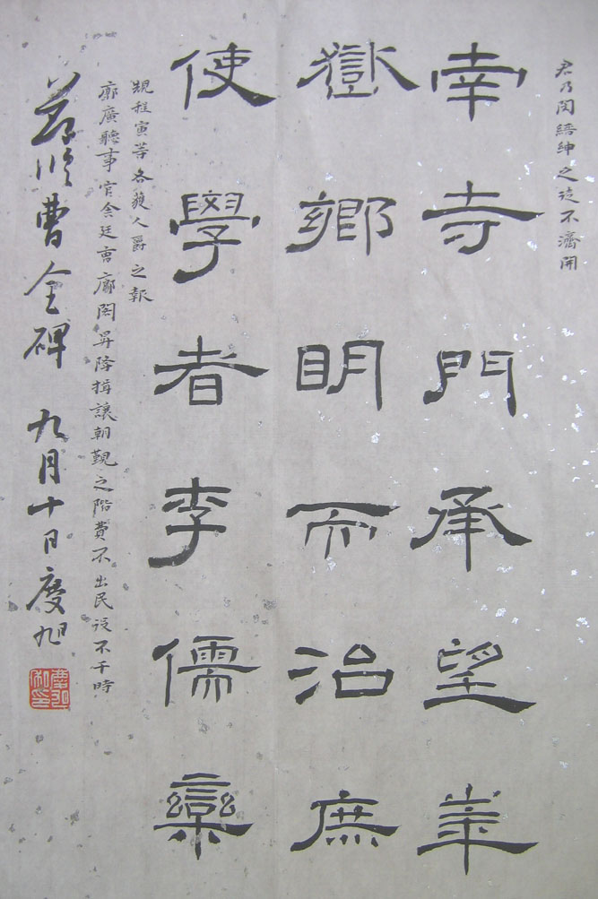 秀逸嫵媚的《曹全碑》