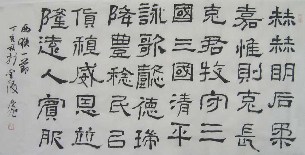 雄渾寬博 疏宕瑰麗——《西狹頌》