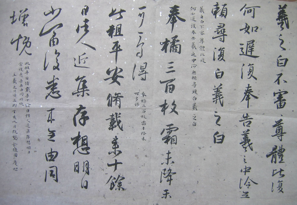 精妙絕倫的王羲之尺牘