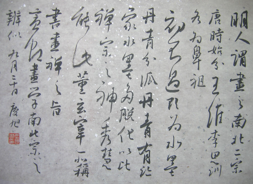 精妙絕倫的王羲之尺牘