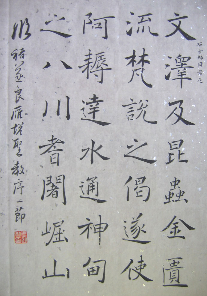 美人嬋娟——《褚遂良雁塔圣教序》