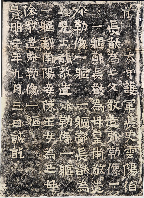 粗獷多姿 不拘成法——《鄭長猷造像題記》臨摹