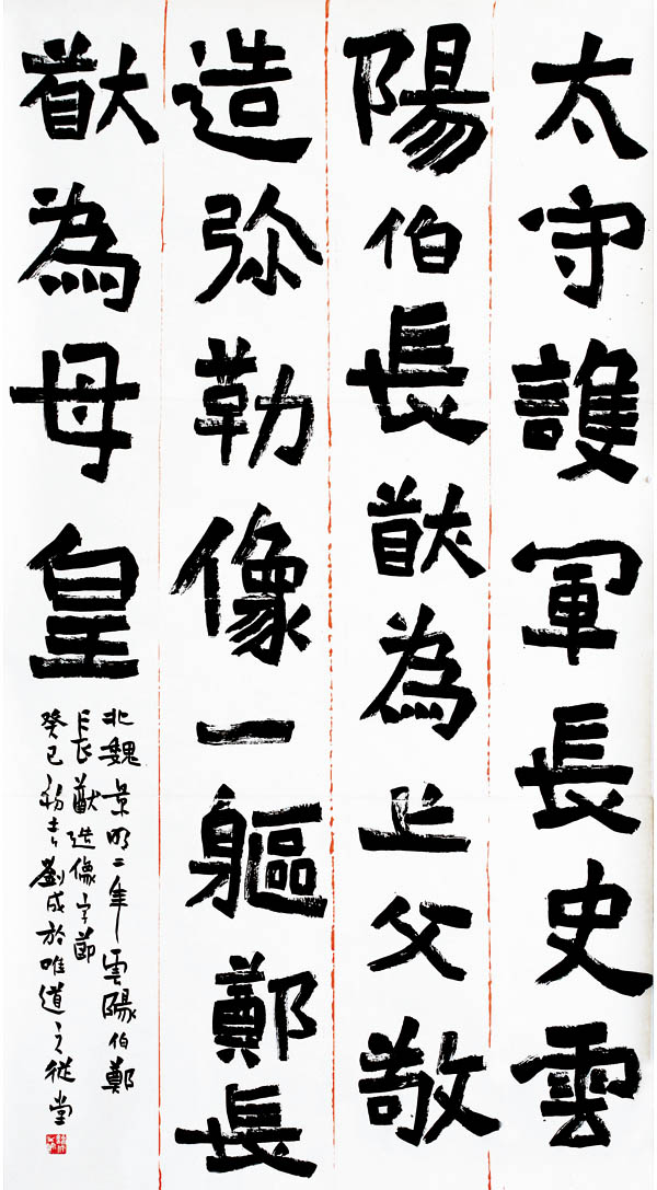 粗獷多姿 不拘成法——《鄭長猷造像題記》臨摹