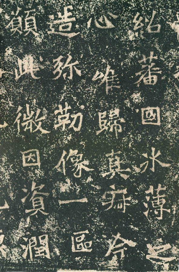 法體謹(jǐn)嚴(yán) 沉穩(wěn)剛毅——《廣川王祖母太妃侯造像題記》臨摹要點