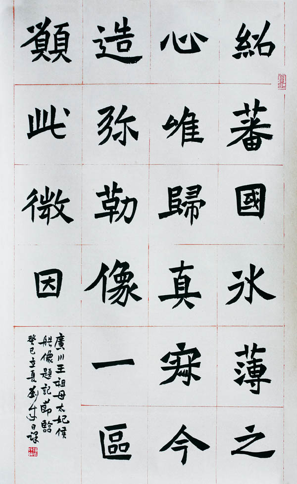 法體謹(jǐn)嚴(yán) 沉穩(wěn)剛毅——《廣川王祖母太妃侯造像題記》臨摹要點