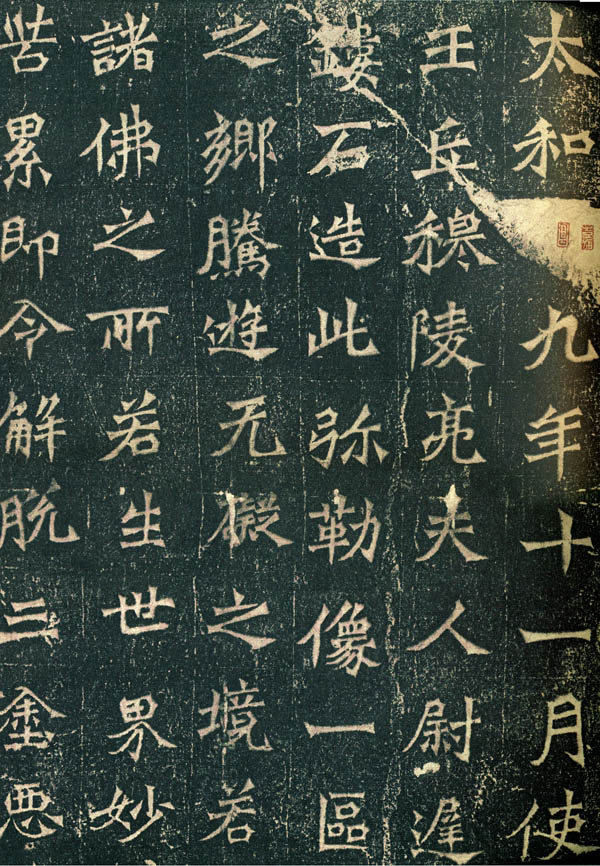 端莊整肅 爽朗峻拔——《牛橛造像題記》臨摹