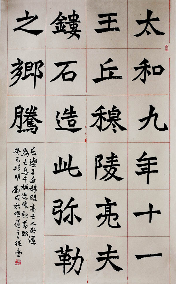 端莊整肅 爽朗峻拔——《牛橛造像題記》臨摹