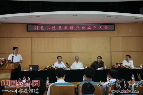 劉藝書法藝術(shù)研究會成立大會舉辦，劉藝、韓亨林、秦英君、仇加勉、孟云飛等人出席并致辭。