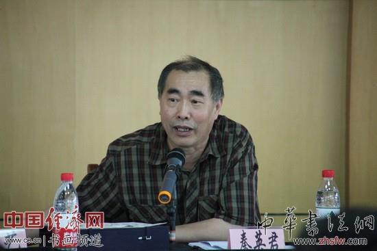 劉藝書法藝術(shù)研究會會長秦英君教授致辭