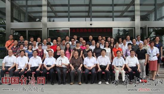 劉藝書法藝術(shù)研究會成立儀式參加人員合影