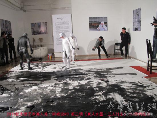 2013新先鋒藝術(shù)真人秀 第三場《真人水墨·三人行走》
