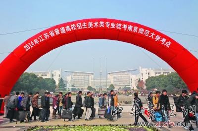 江蘇2014“美術(shù)高考”開考 比去年減少3000多人 江蘇2014“美術(shù)高考”開考 比去年減少3000多人