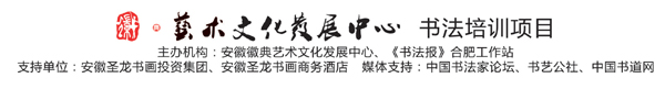 安徽徽典藝術(shù)文化發(fā)展中心書法培訓(xùn)項目