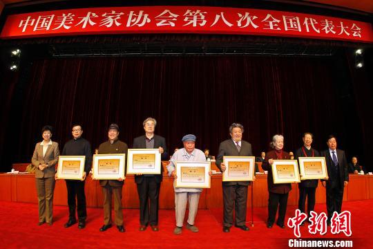 中國(guó)美術(shù)家協(xié)會(huì)第八次全國(guó)代表大會(huì)在京閉幕