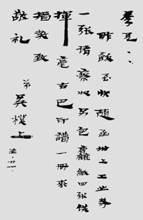 怎樣臨摹漢簡 3 - 千結(jié)堂主 - 千結(jié)堂主書畫工作室