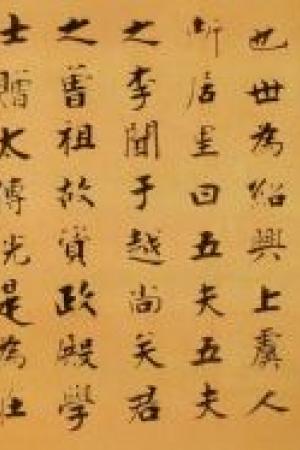 張即之　李公墓志銘